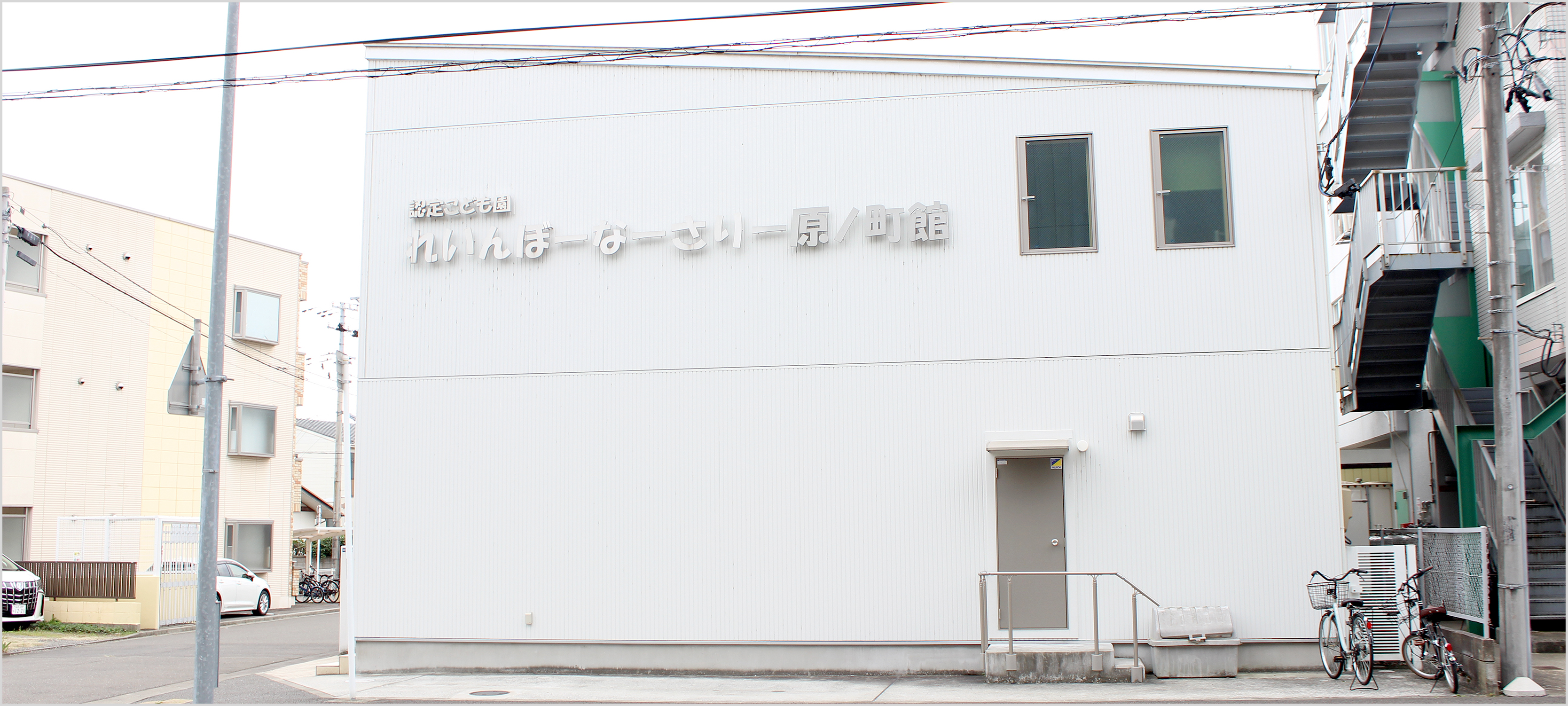 れいんぼーなーさりー原ノ町館・2の外観です