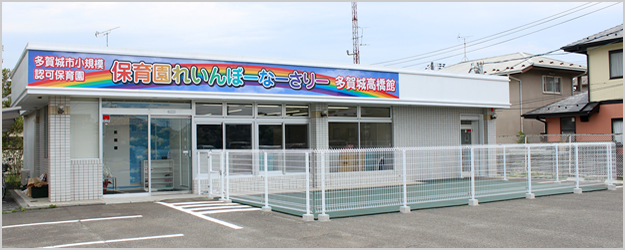 れいんぼーなーさりー多賀城高橋館の外観です