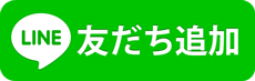 楽城会LINE公式アカウントで採用のお問い合わせ受け付けております！友だち追加、よろしくお願いします。