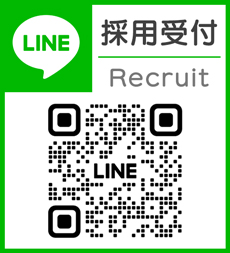 楽城会LINE公式アカウントで採用のお問い合わせ受け付けております！友だち追加、よろしくお願いします。