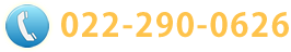 TEL.022-290-0626
